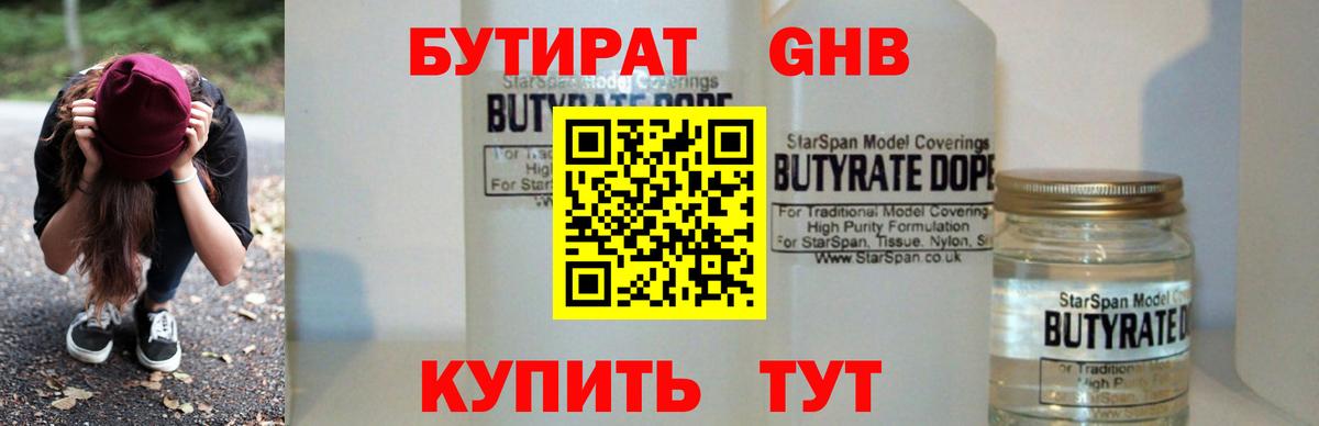 Ногинск  БУТИРАТ жидкий экстази  Вход с VPN 