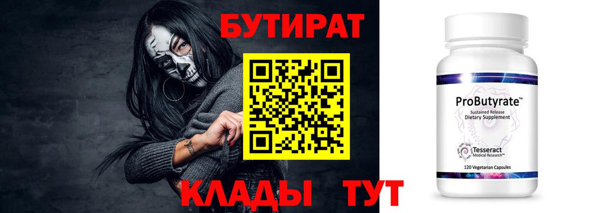 БУТИРАТ бутандиол Ногинск
