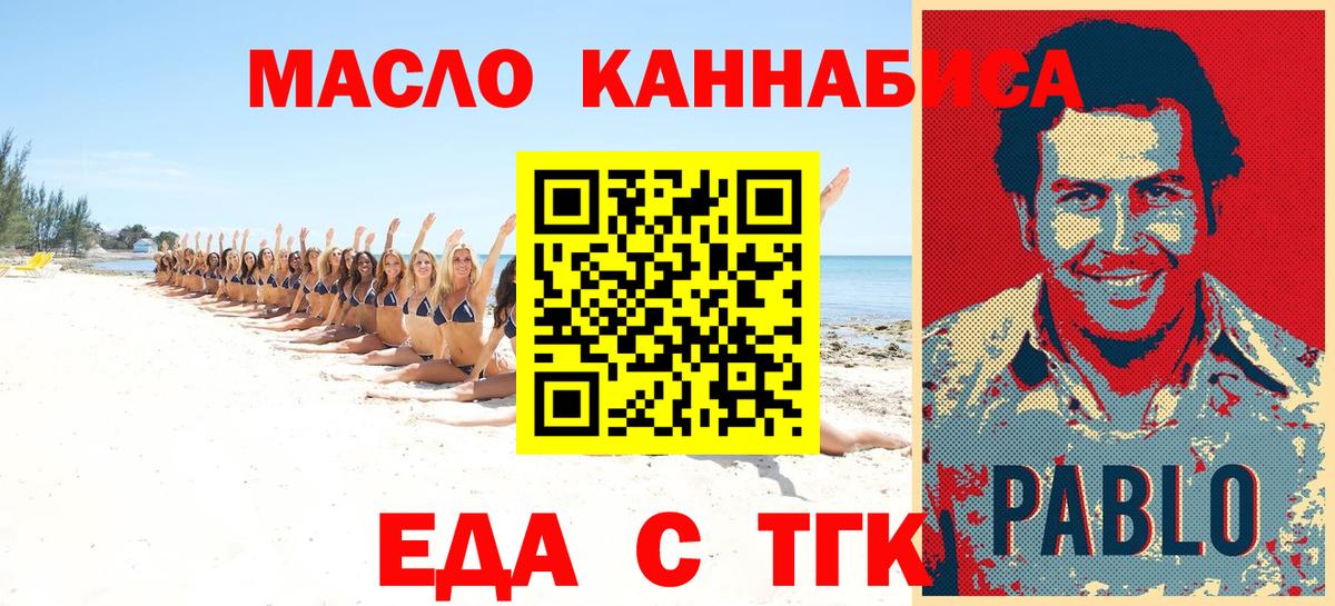 Еда ТГК конопля  Вход с VPN  Ногинск 