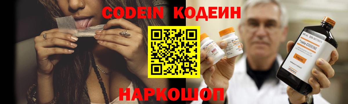 сколько стоит  Кодеин Purple Drank  Вход с VPN  Ногинск  Codein напиток Lean (лин) 