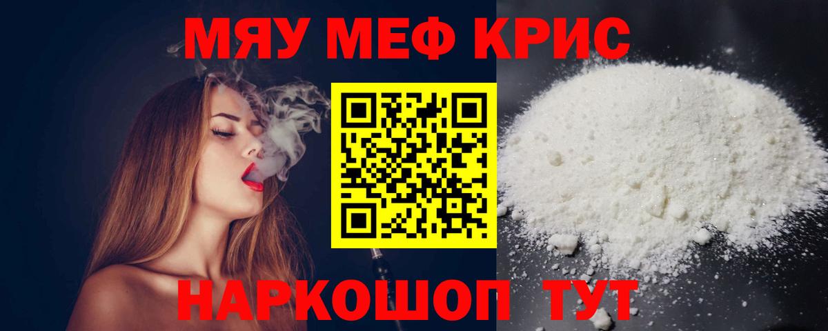 Меф мяу мяу кристаллы Ногинск