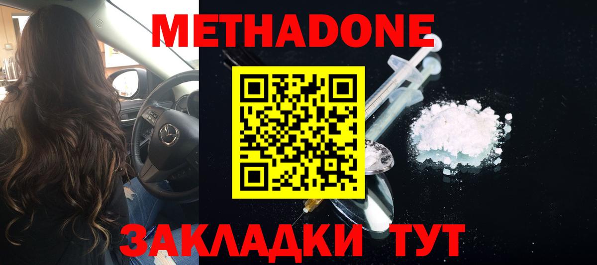 МЕТАДОН мёд Ногинск